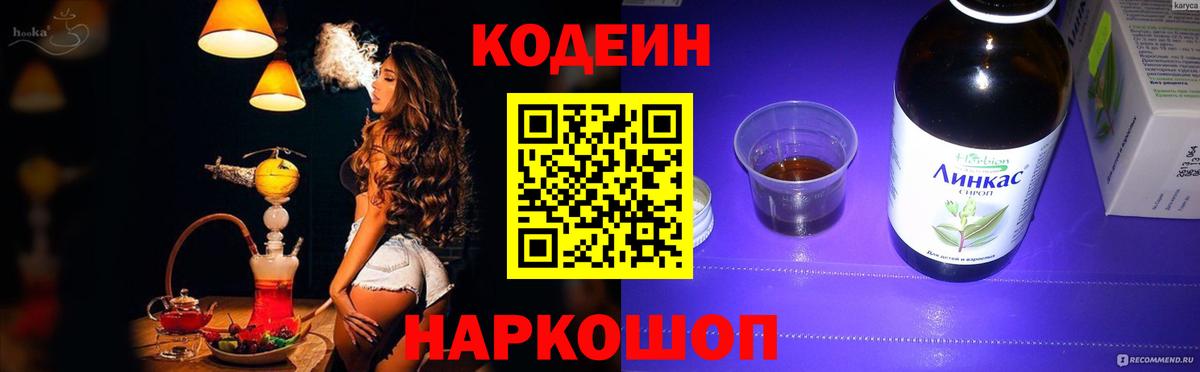 Кодеиновый сироп Lean Purple Drank Ржев