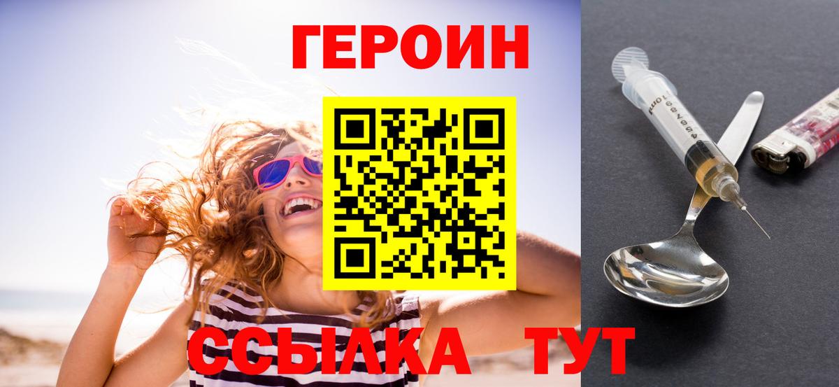 Ржев  ГЕРОИН Heroin  Вход с VPN 