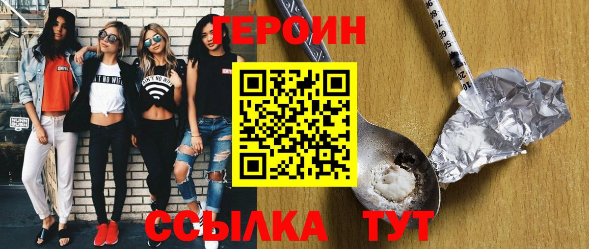 Героин белый Ржев