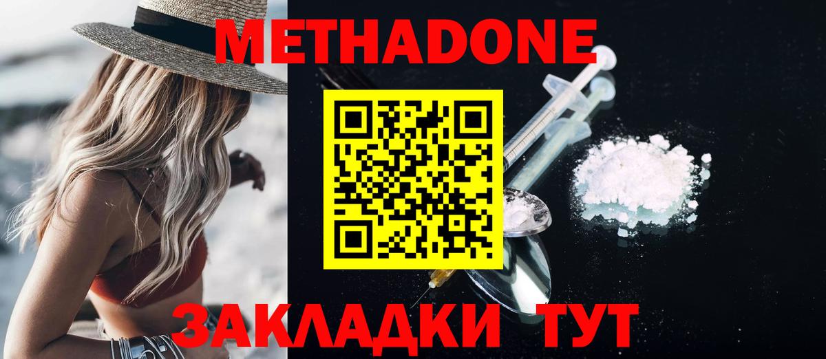 Метадон белоснежный  Вход с VPN  Ржев 