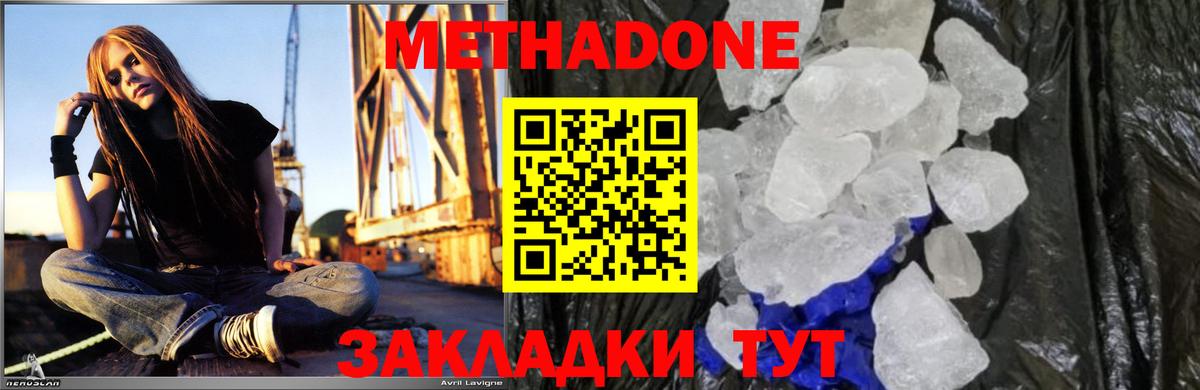 Метадон кристалл Ржев