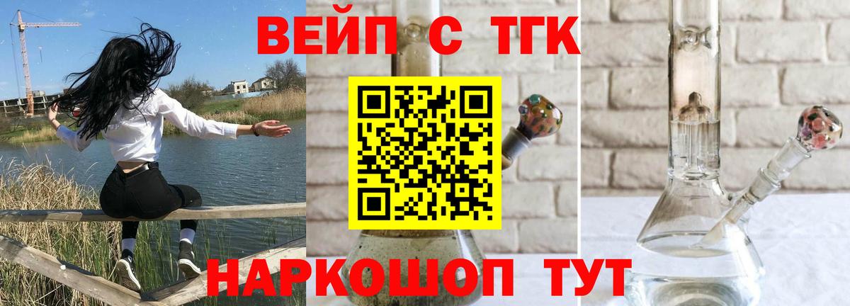 Ржев  ТГК вейп  Вход с VPN 